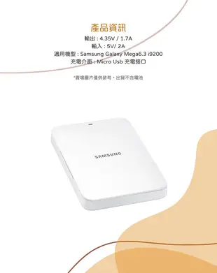 SAMSUNG GALAXY Mega6.3 i9200 原廠電池座充 (密封袋裝) (2.8折)