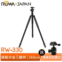 在飛比找蝦皮商城優惠-【ROWA 樂華】RW-330 2米六 (260CM) 鎂鋁