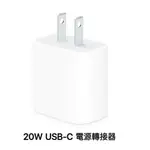 【APPLE】原廠 20W USB-C 電源轉接器_白
