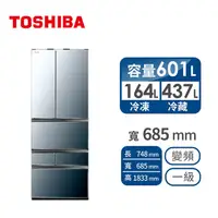 在飛比找燦坤線上購物優惠-TOSHIBA 601公升六門變頻冰箱(GR-ZP600TF