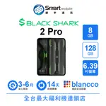 【創宇通訊│福利品】黑鯊 2 PRO 8+128GB 6.39吋 遊戲手機 AI 遊戲體驗 黑鯊之眼RGB燈效