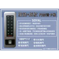 在飛比找蝦皮購物優惠-『SOYAL』指紋門禁讀卡機/門禁控制器/管制系統/出租套房