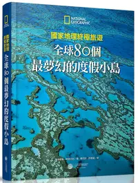 在飛比找誠品線上優惠-國家地理終極旅遊: 全球80個最夢幻的度假小島