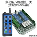 店長推薦/12V24V48V72V無線遙控開關 8路多功能接收模塊 燈具無線控制器可開發票