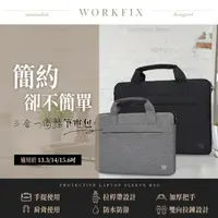 在飛比找HOTAI購優惠-【WORKFIX 渥克斯】13.3吋/14吋 輕巧手提斜背避