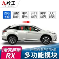 在飛比找蝦皮購物優惠-凌志Lexus rx300改裝自動升窗器rx配件rx450h