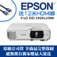 【送12米HDMI線】EPSON EH-TW750無線投影機★FHD 3400流明★獨家好禮防雷擊裝置★可分期付款~含三年保固！原廠公司貨