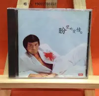 在飛比找Yahoo!奇摩拍賣優惠-唱片現貨 羅文 盼望的愛情  EMI CD 正版 全新未拆封