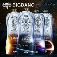 在飛比找樂天市場購物網優惠-【贈潤滑液 】久興-撸撸杯 BIGBANG 吮吸真空陰莖鍛煉