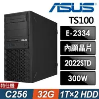 在飛比找森森購物網優惠-ASUS TS100-E11 商用伺服器 E-2334/32