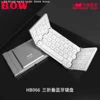 在飛比找蝦皮購物優惠-BOW航世HB066-ios蘋果專用三折疊藍牙鍵盤可連手機平