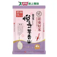 在飛比找蝦皮商城優惠-關山穀堡悅之芋香米4KG【愛買】