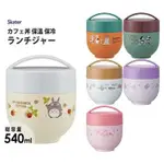{預購} 日本SKATER AG 超輕量真空保溫不鏽鋼便當罐 食物保溫罐 便當盒 540ML