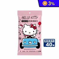 在飛比找生活市集優惠-【Hello Kitty】車用多功能清潔濕巾40抽