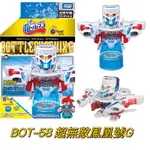 【瑪利玩具】激鬥瓶蓋人 BOT-58 超無敵鳳凰號G BO90883