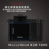 在飛比找松果購物優惠-(BEAGLE)鋼化玻璃螢幕保護貼Hasselblad X2