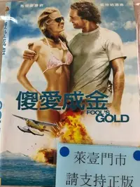 在飛比找Yahoo!奇摩拍賣優惠-萊壹@53120 DVD 馬修麥康納 凱特韓德森【傻愛成金】