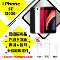 在飛比找Yahoo奇摩購物中心優惠-【Apple 蘋果】A級福利品 iPhone SE 2020