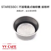 在飛比找蝦皮商城優惠-STARESSO｜第三代不插電義式咖啡機 便攜式義式機 居家