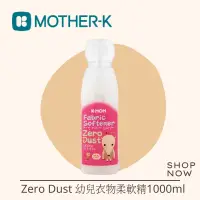 在飛比找蝦皮購物優惠-韓國K-MOM Zero Dust 幼兒衣物柔軟精1000m