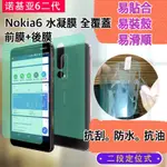 NOKIA水凝膜 NOKIA6水凝膜 NOKIA6滿版保護貼 NOKIA6保護貼媲美NOKIA6滿版玻璃貼