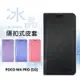 【嚴選外框】 MI 小米 POCO M4 PRO 5G 冰晶 皮套 隱形 磁扣 隱扣 側掀 掀蓋 防摔 保護套