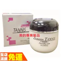 在飛比找蝦皮購物優惠-TANNIS 坦妮詩  界面復活彈力霜 專業護髮 150ML