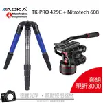 AOKA TKPRO 425C + MANFROTTO NITRO 608 油壓雲台套組 飛羽 錄影 合購現折3000