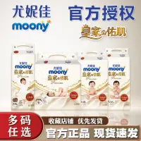 在飛比找蝦皮商城精選優惠-【快速出貨】日本尤妮佳MOONY皇家佑肌紙尿褲NB/S/M/