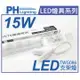 PHILIPS飛利浦 TWG086 LED 15W 6500K 晝白光 3尺 全電壓 支架燈 層板燈 _ PH430489