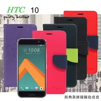 在飛比找PChome24h購物優惠-HTC 10 經典書本雙色磁釦側掀皮套 尚美系列