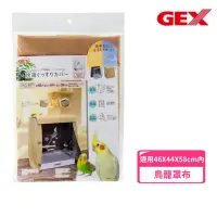 在飛比找momo購物網優惠-【GEX】愛鳥透視屋460罩布(鳥籠外罩)