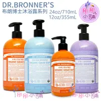 在飛比找蝦皮購物優惠-Dr.Bronner s 布朗博士 薰衣草沐浴露 嬰兒沐浴露