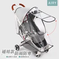 在飛比找PChome24h購物優惠-【AIRY】嬰兒車通用EVA可開窗雨罩