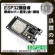 ESP32-03 模組 core board 無線 WIFI 藍芽 2合1 開發板 適用 物連網 智能家居 小齊的家