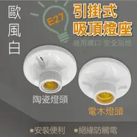 在飛比找momo購物網優惠-【加特屋】10入組-E27引掛式燈座 陶瓷燈頭 電木燈頭 二