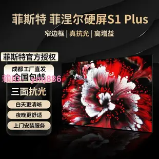 菲斯特S1Plus菲涅爾中長焦投影幕布激光電視幕抗光投影儀家用硬屏