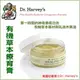 美國哈維博士 Dr. Harvey's•有機草本療癒膏•1.5oz(約44ml)