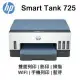 【HP 惠普】Smart Tank 725 多功能印表機 原廠連續供墨 雙面列印 影印 掃描 WIFI 藍芽