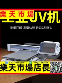 在飛比找樂天市場購物網優惠-UV打印機小型工業平板PVC貼紙瓶子手機殼圖案DIY噴繪印刷