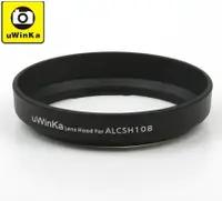 在飛比找樂天市場購物網優惠-又敗家@uWinka索尼Sony遮光罩ALC-SH108遮光
