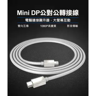 台灣霓虹 Mini DP公轉Mini DP公1.8米轉接線 影音傳輸線 對接線