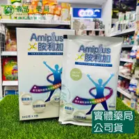 在飛比找蝦皮購物優惠-藥局💊現貨_Amiplus 胺利加 均衡配方粉包 59gx6