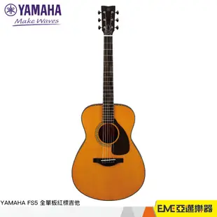 YAMAHA FS5 紅標民謠吉他 ARE技術 全單板 日本製 黑檀指板 雲杉面板 桃花心木側背板 ｜亞邁樂器