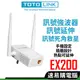 TOTOLINK EX200 領卷免運 無線訊號強波器 延伸器 WIFI訊號放大器