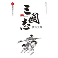 在飛比找蝦皮商城優惠-三國志典藏版 9/橫山光輝 eslite誠品