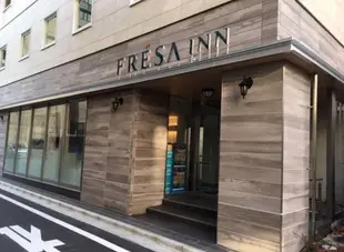 錦糸町相鐵弗雷薩酒店Sotetsu Fresa Inn Tokyo Kinshicho