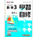 國中康軒新挑戰學習自修數學二上{113學年}