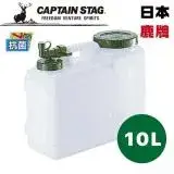 在飛比找遠傳friDay購物優惠-日本【鹿牌 CAPTAIN STAG】 抗菌水箱 10L (