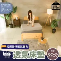 在飛比找momo購物網優惠-【BOSS BEDDING 小老闆寢具】單人3.5尺吸濕排汗